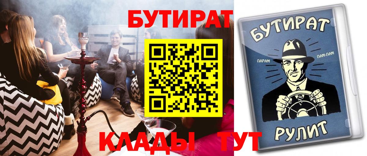 Бутират BDO 33% Лабытнанги