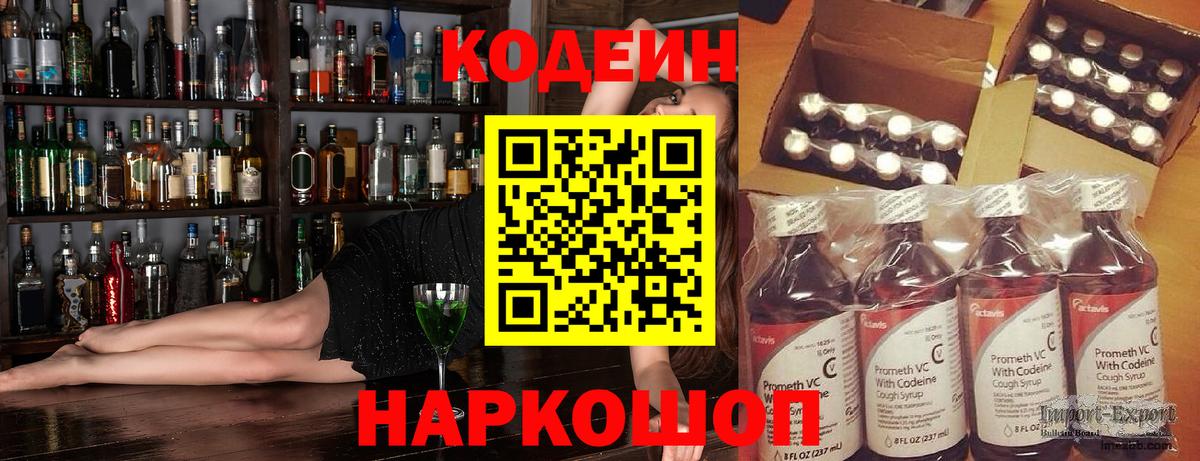 Кодеиновый сироп Lean напиток Lean (лин)  Лабытнанги  Codein напиток Lean (лин) 