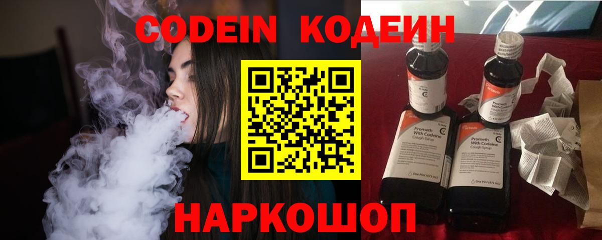 Лабытнанги  Кодеиновый сироп Lean напиток Lean (лин)  Кодеин Purple Drank  Вход с VPN 