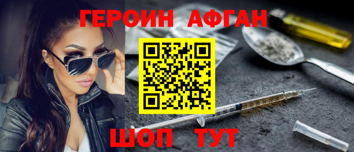 ГЕРОИН Афган Лабытнанги