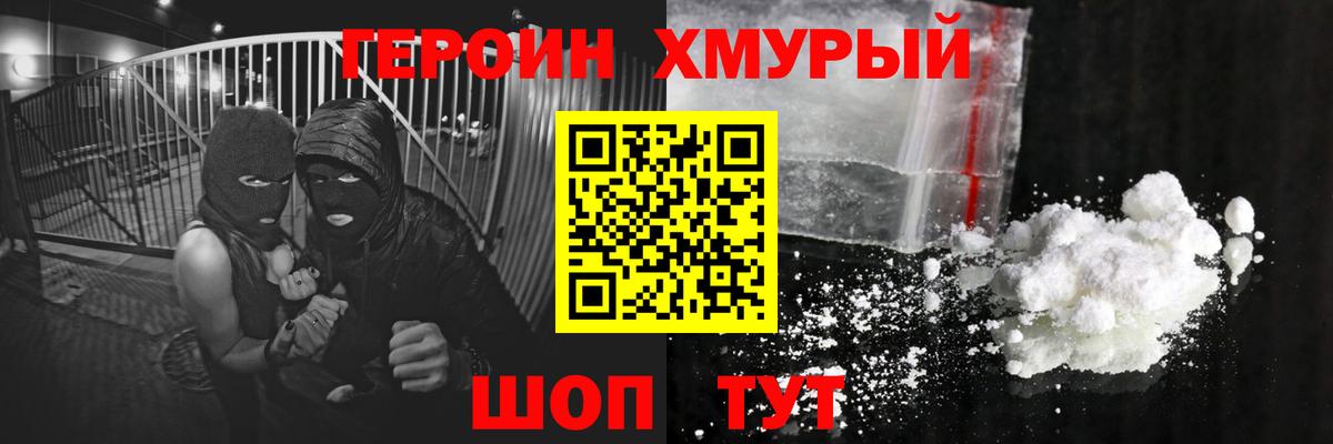 Героин  Лабытнанги  Героин VHQ 