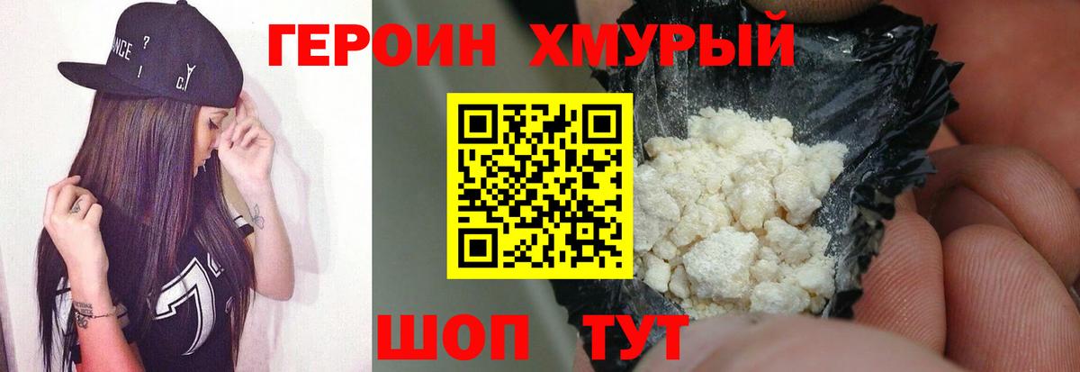 Лабытнанги  ГЕРОИН герыч  Героин  Вход с VPN 