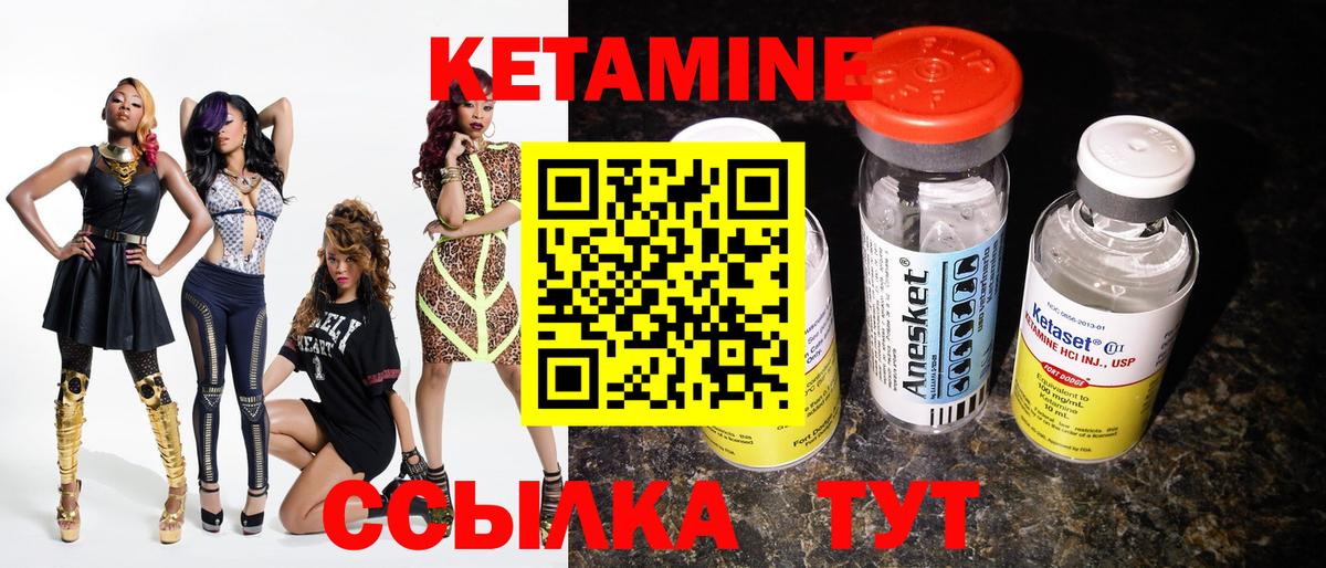 Кетамин ketamine Лабытнанги