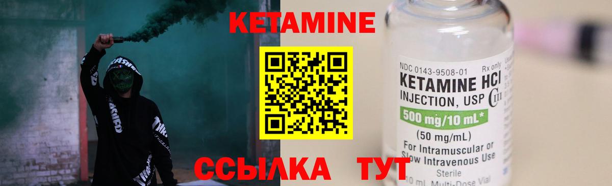 КЕТАМИН VHQ Лабытнанги