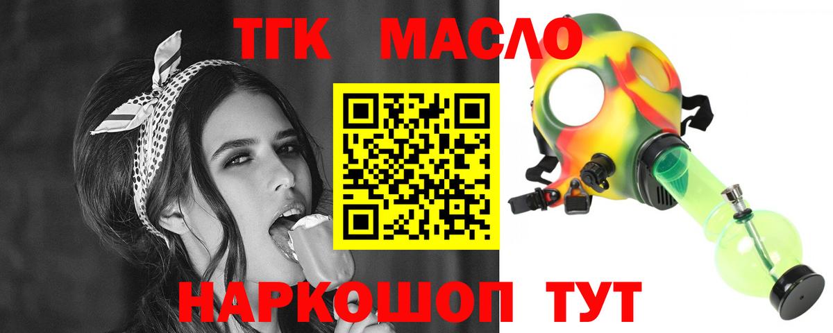 ТГК жижа  Вход с VPN  что такое   Лабытнанги 